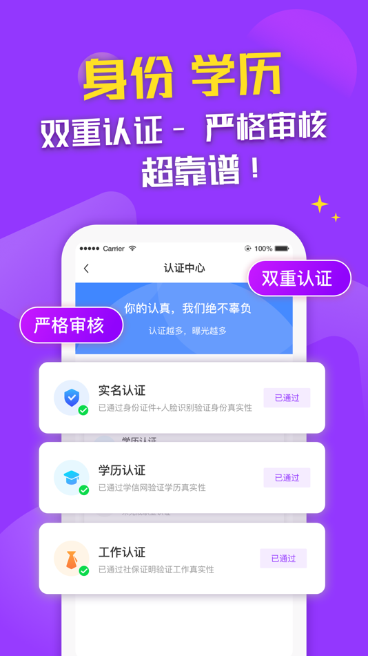 #3. 知心恋人-高端婚恋相亲社交软件 (iOS) 来自: 广辉 卞