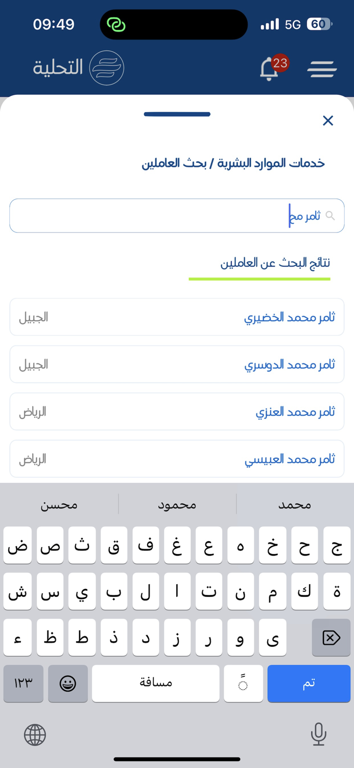 تطبيق التحلية