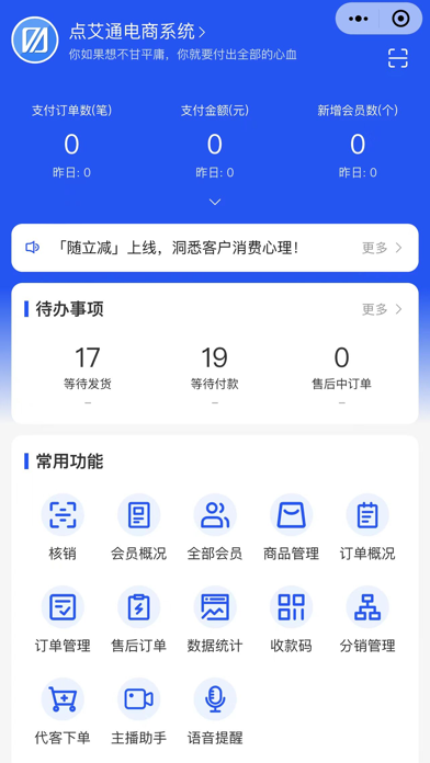 点艾通门店管家 Screenshot