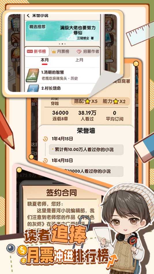 #5. 小说家模拟2 (iOS) 由: 豪 李