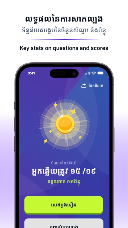 Samuth Quiz screenshot-3