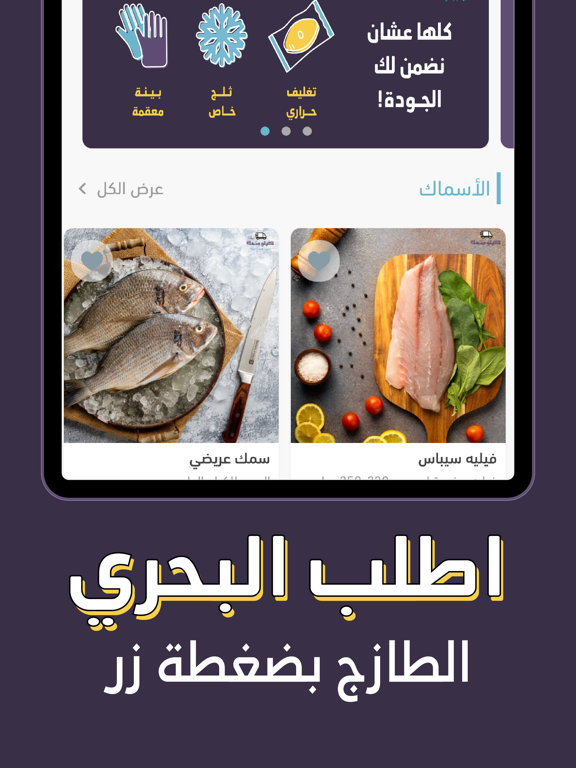 كيلو سمك Kilo Samak iPad screenshot 5 - Shopping app