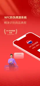 贵州茅酒NFC防伪溯源系统-茅台镇国酒真假鉴别 screenshot #1 for iPhone