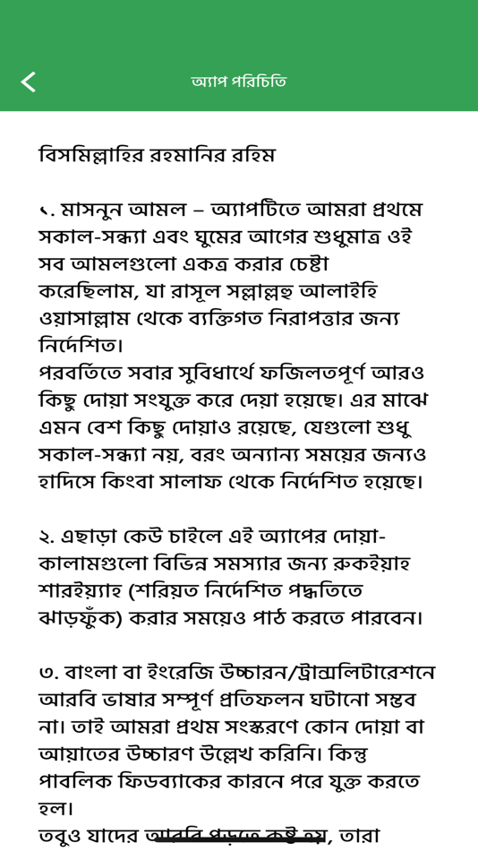 #3. Masnun Amol (iOS) 由: Muhammad Mushfiqur Rahman
