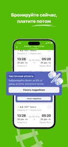 ЖД билеты КТЖ — Авиата screenshot #2 for iPhone