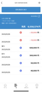 ぎふしんアプリバンキング screenshot #2 for iPhone