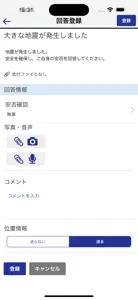 ALSOK安否確認サービス screenshot #4 for iPhone