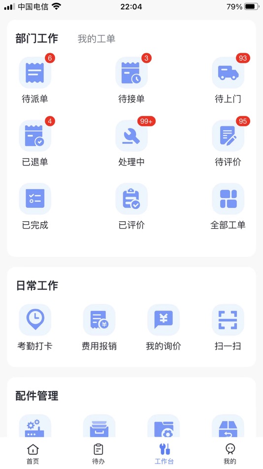 #4. 天加服务 (iOS) 由: 南京天加环境科技有限公司