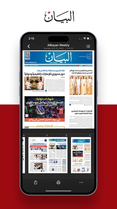 البيان الرقمي Screenshot