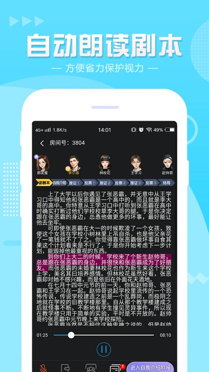 51剧本杀 screenshot-4