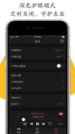 Game screenshot 小旋风收音机-FM调频广播电台 hack