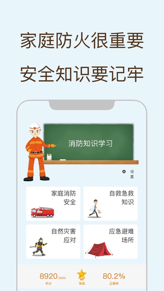 #1. 全民消防安全学习 (iOS) 由: 贺 刘