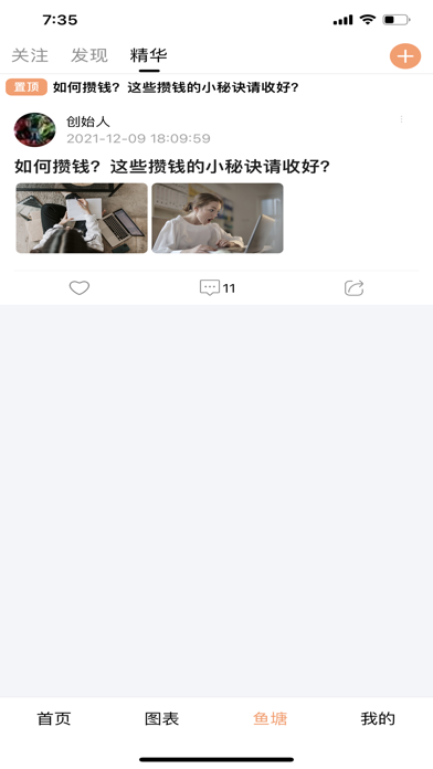 记账鱼-攒钱存钱记账软件账本管家 Screenshot