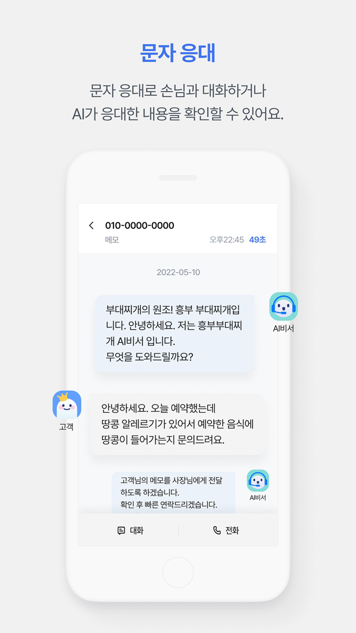 KT AI 통화비서