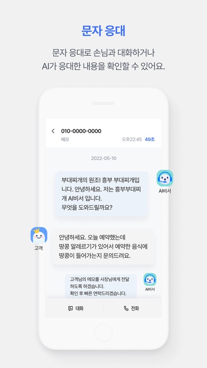KT AI 통화비서 screenshot-6