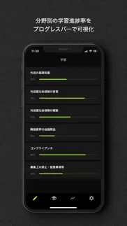 外貨建保険資格対策 iphone screenshot 4