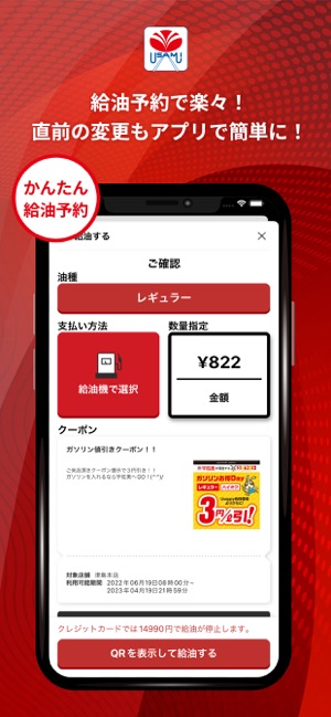 宇佐美アプリ」をApp Storeで