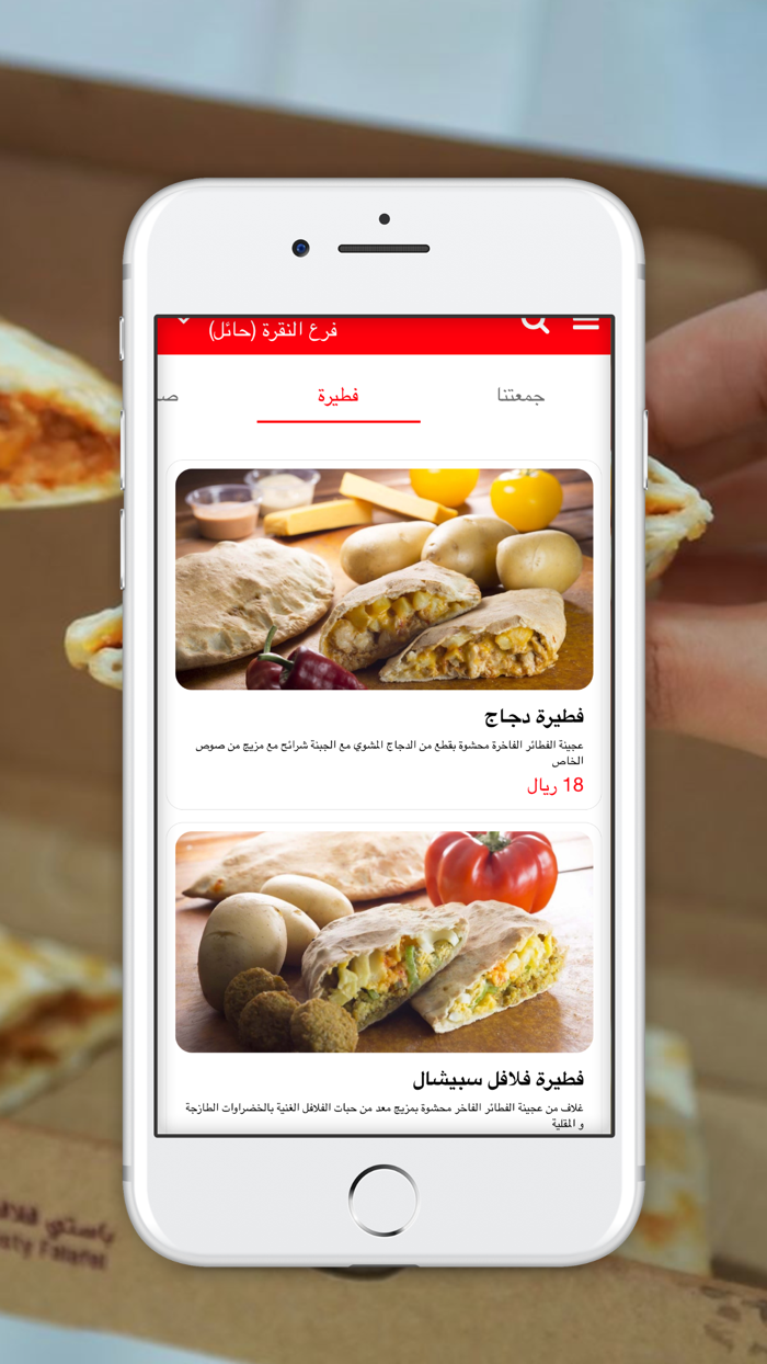 فطيرة الفلافل - حائل