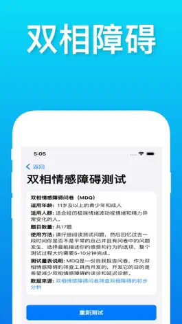 Game screenshot 考拉心理 - 抑郁症，焦虑症，双相情感障碍，网络成瘾测试 hack