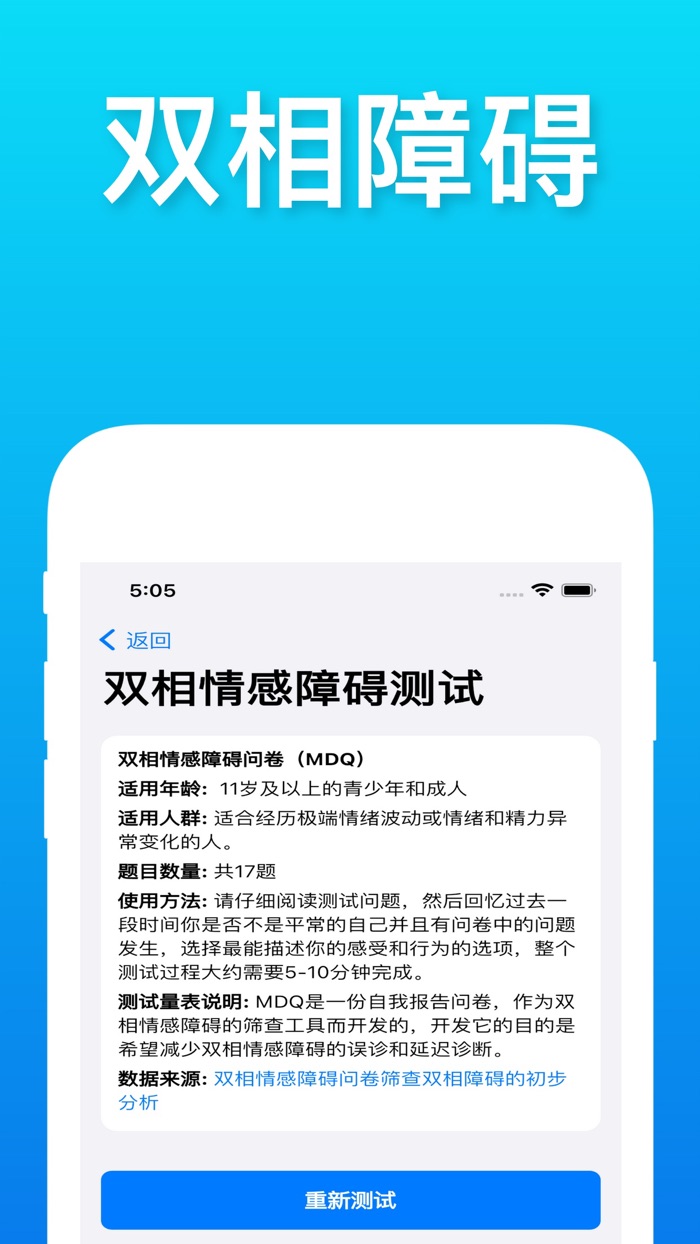 考拉心理 - 抑郁症，焦虑症，双相情感障碍，网络成瘾测试