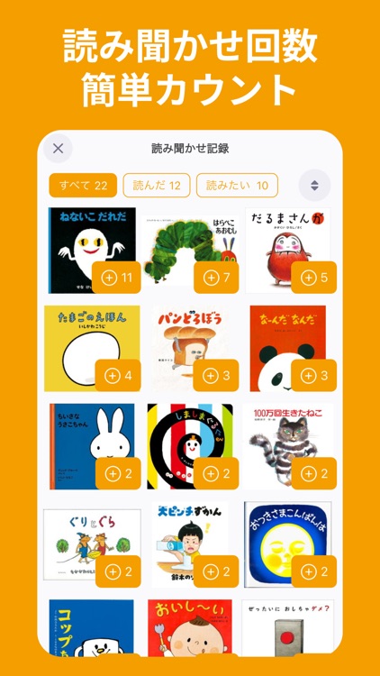 家族で使える、絵本の読み聞かせ記録アプリ echo エコー screenshot-3