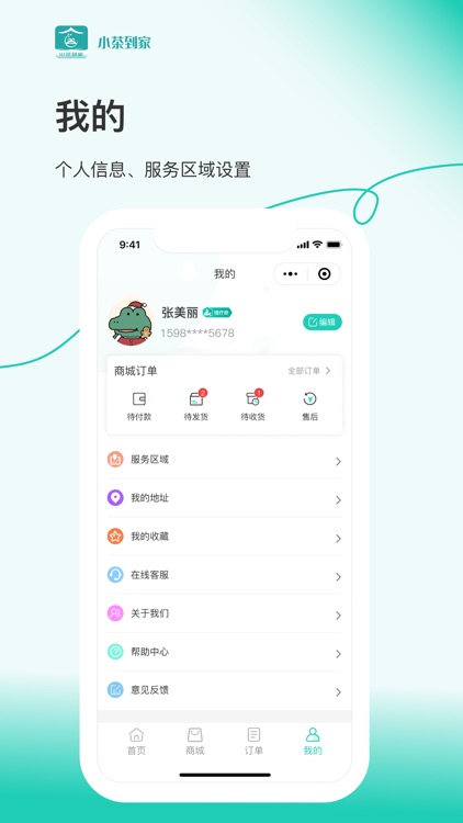 小茶到家管理端 screenshot-4