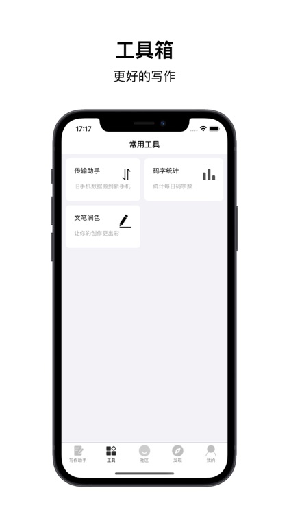 听闻写作传输工具-一键写作换机传输