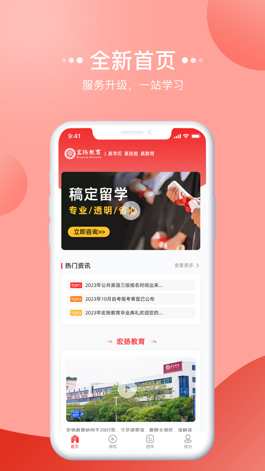 #2. 宏扬网校 (iOS) Podle: 广东宏扬教育科技有限公司