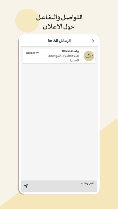 Local Souq - السوق المحلي Screenshot