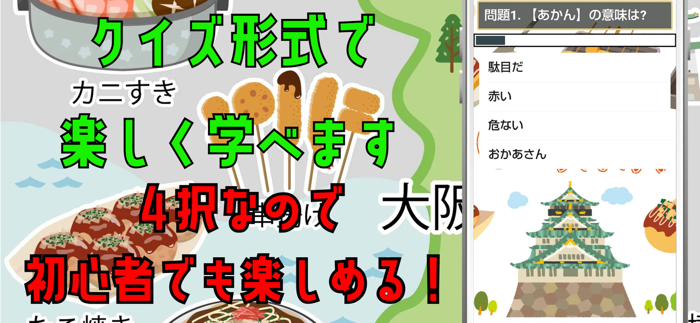 クイズ for 関西弁・大阪弁