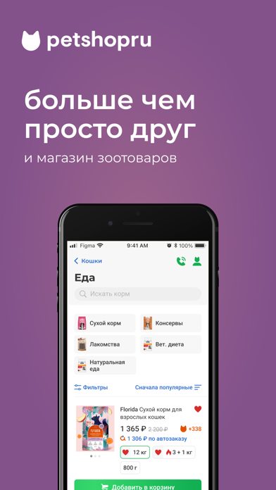 Petshopru — Все для питомцев Screenshot