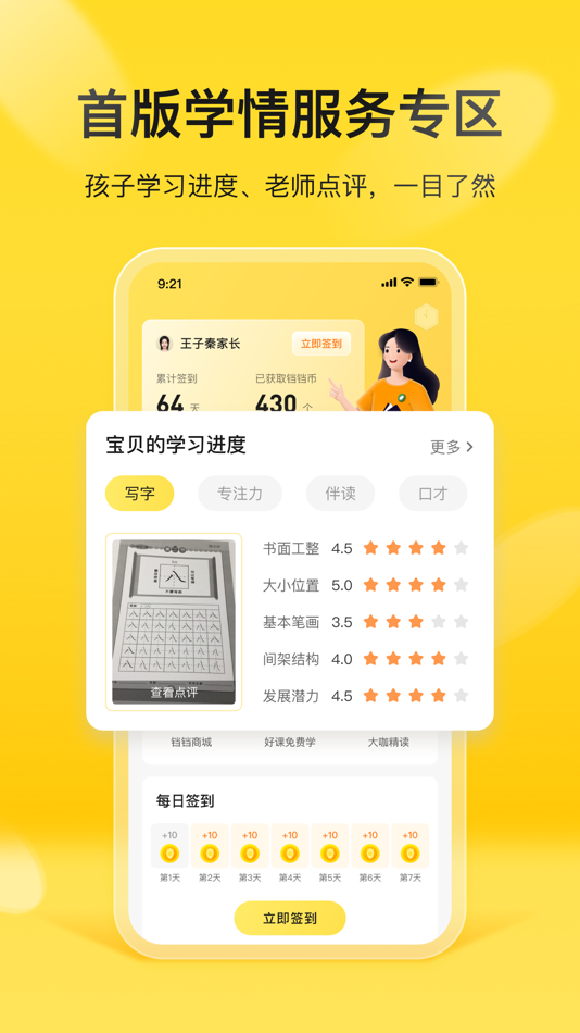 #2. 简小知家长端 (iOS) 由: 广州简小知信息科技有限公司