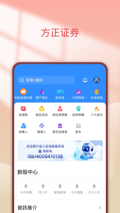 Screenshot #1 pour 方正環球交易寶