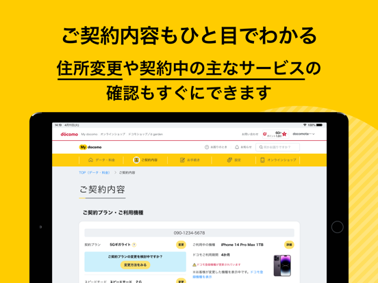 My docomo - 料金・通信量の確認のおすすめ画像6