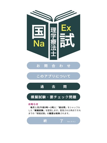 理学療法士過去問＜国試対策Ｐシリーズ＞のおすすめ画像1