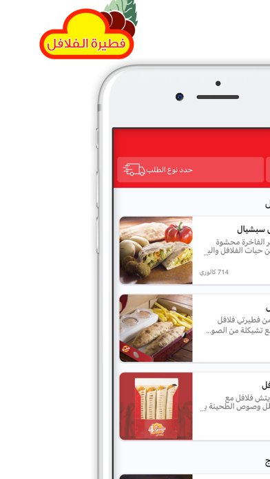 فطيرة الفلافل - عنيزة Screenshot