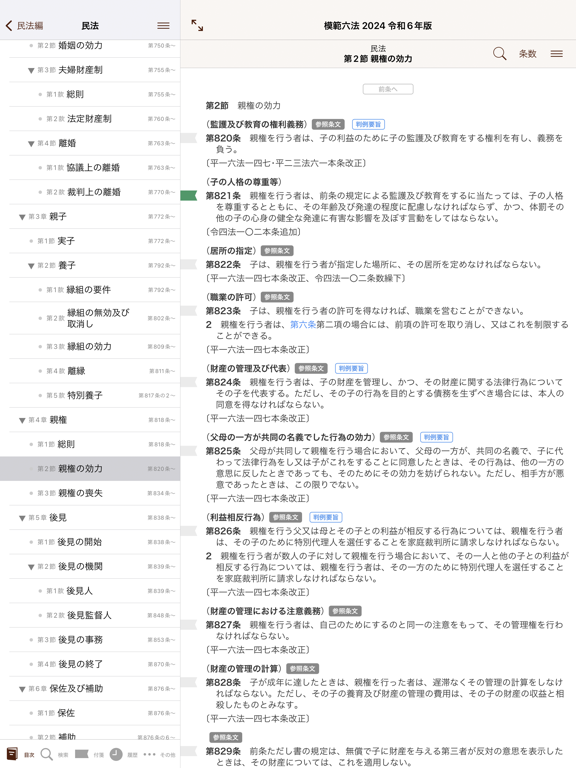Screenshot #5 pour 六法 by 物書堂