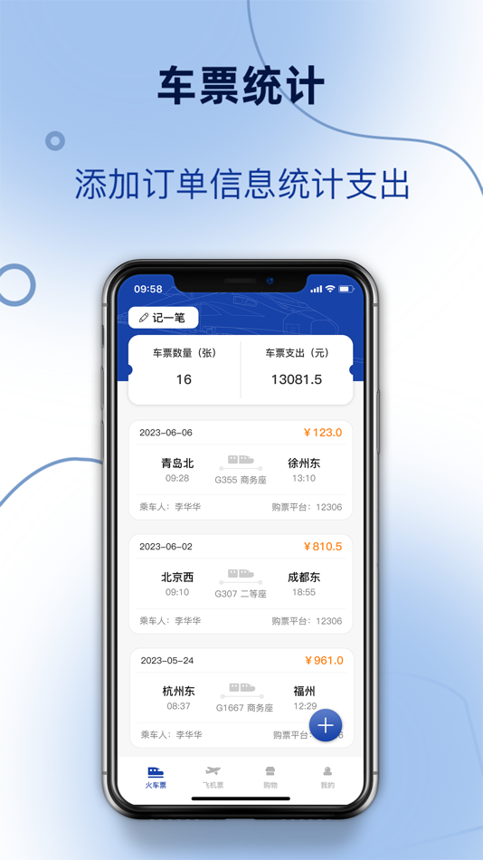 #1. 订单模拟器-记录和生成机票车票的助手 (iOS) 由: Xuzhou Hatton Technology Co., LTD