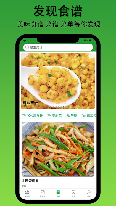 智食物 Screenshot