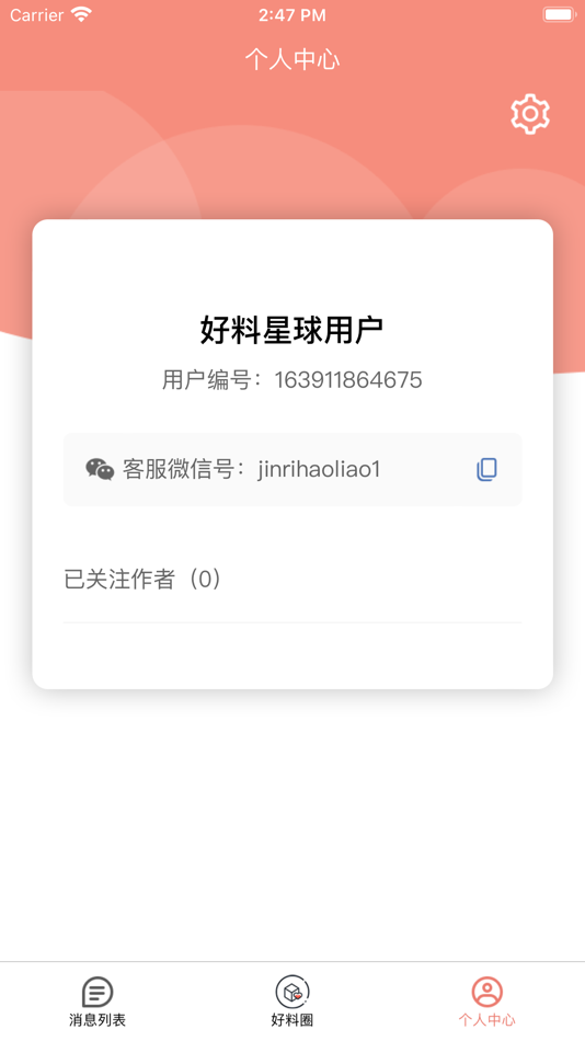 #6. 好料星球 (iOS) Podle: 玉轩 官