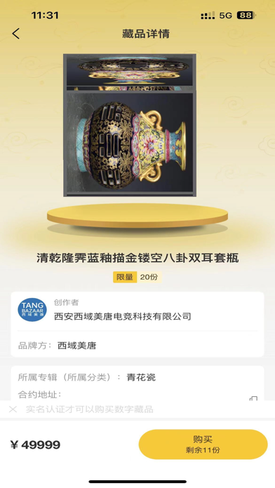 西域美唐 Screenshot