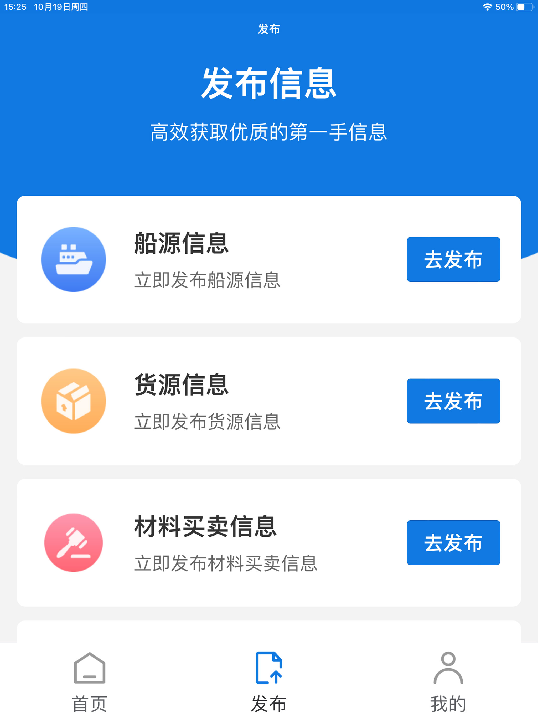 水运信息平台 screenshot 5