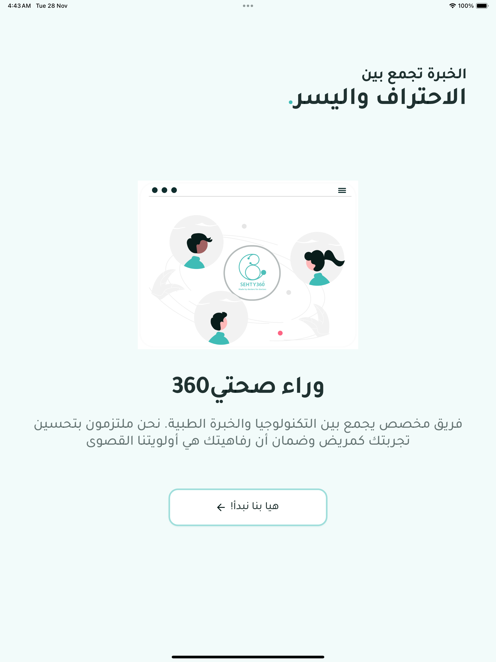 Sehty360 - صحتي٣٦٠