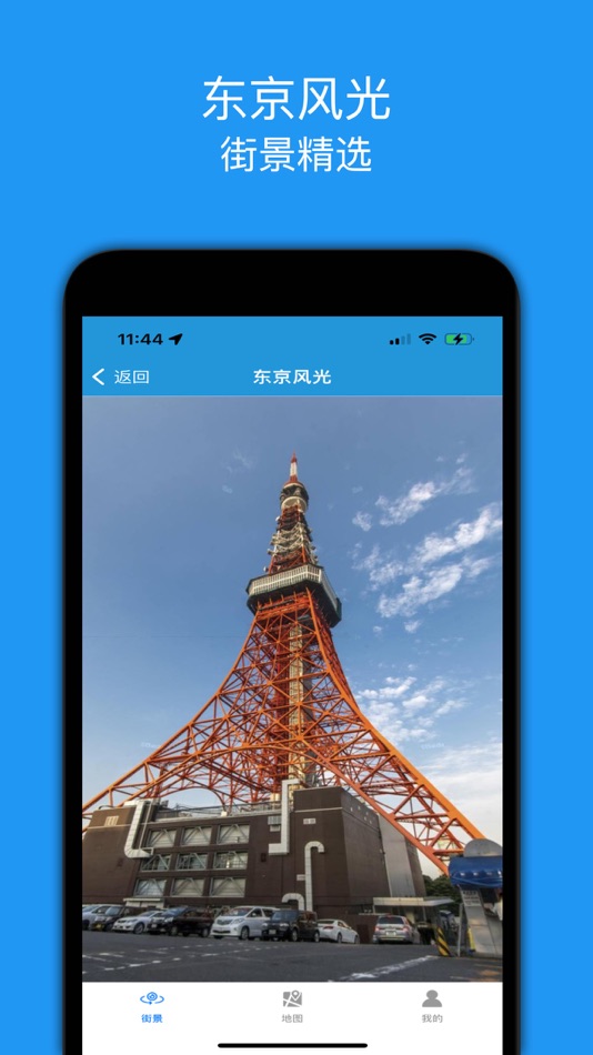 #4. 街景精选-全球街景地图 (iOS) Podle: 北京才牛图科技有限公司