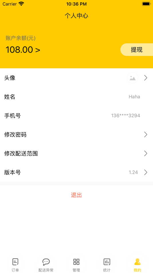 #4. 咫尺商家 (iOS) Podle: 晨 杨