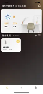 电管家-守护美好生活 screenshot #3 for iPhone