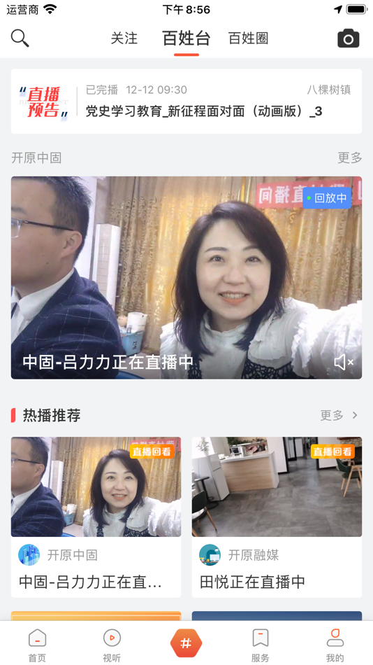 #3. 开原融媒 (iOS) 由: 开原市融媒体中心(开原广播电视台)