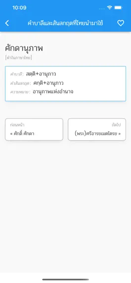 Game screenshot คำบาลีและสันสกฤตที่ไทยนำมาใช้ hack