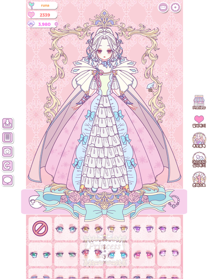 프린세스의 스타일