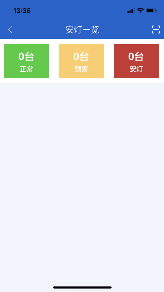 #3. 常山智能工厂 (iOS) By: 江苏西格数据科技有限公司